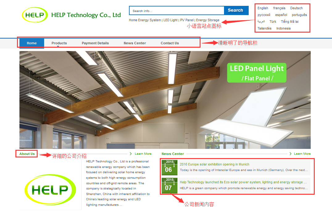 太阳能面板案例展示—海尔普科技有限公司
